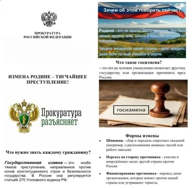 Измена Родине — тягчайшее преступление: что нужно знать каждому! Государственная измена — одно из са