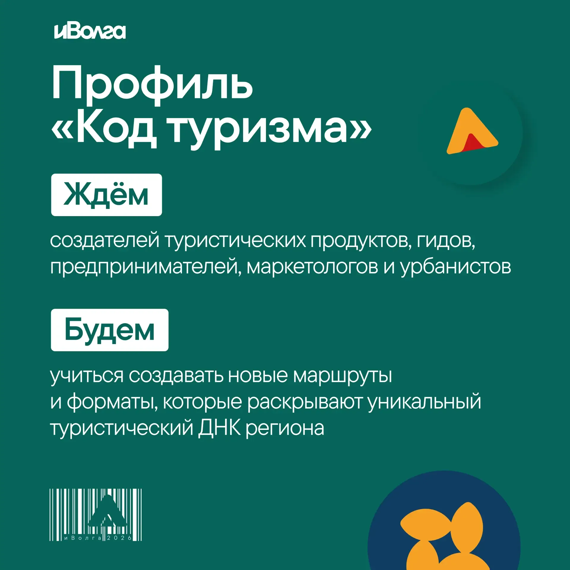 Любимая, летняя, уникальная: иВолга ждёт заявки со всей России! Три факта, которые нужно знать о Фор