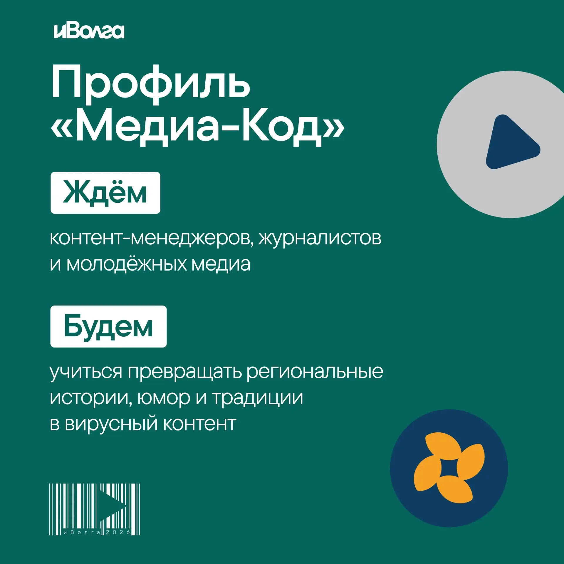 Любимая, летняя, уникальная: иВолга ждёт заявки со всей России! Три факта, которые нужно знать о Фор