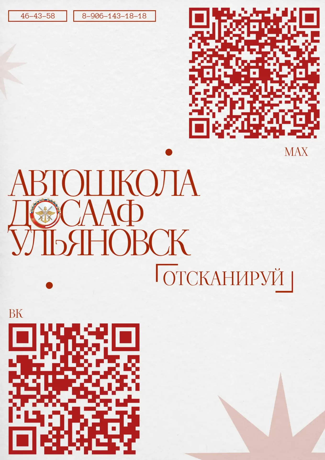 🚗 Автошкола ДОСААФ г. Ульяновска: специальное предложение для курсантов УИ ГА!  Вы мечтаете получить
