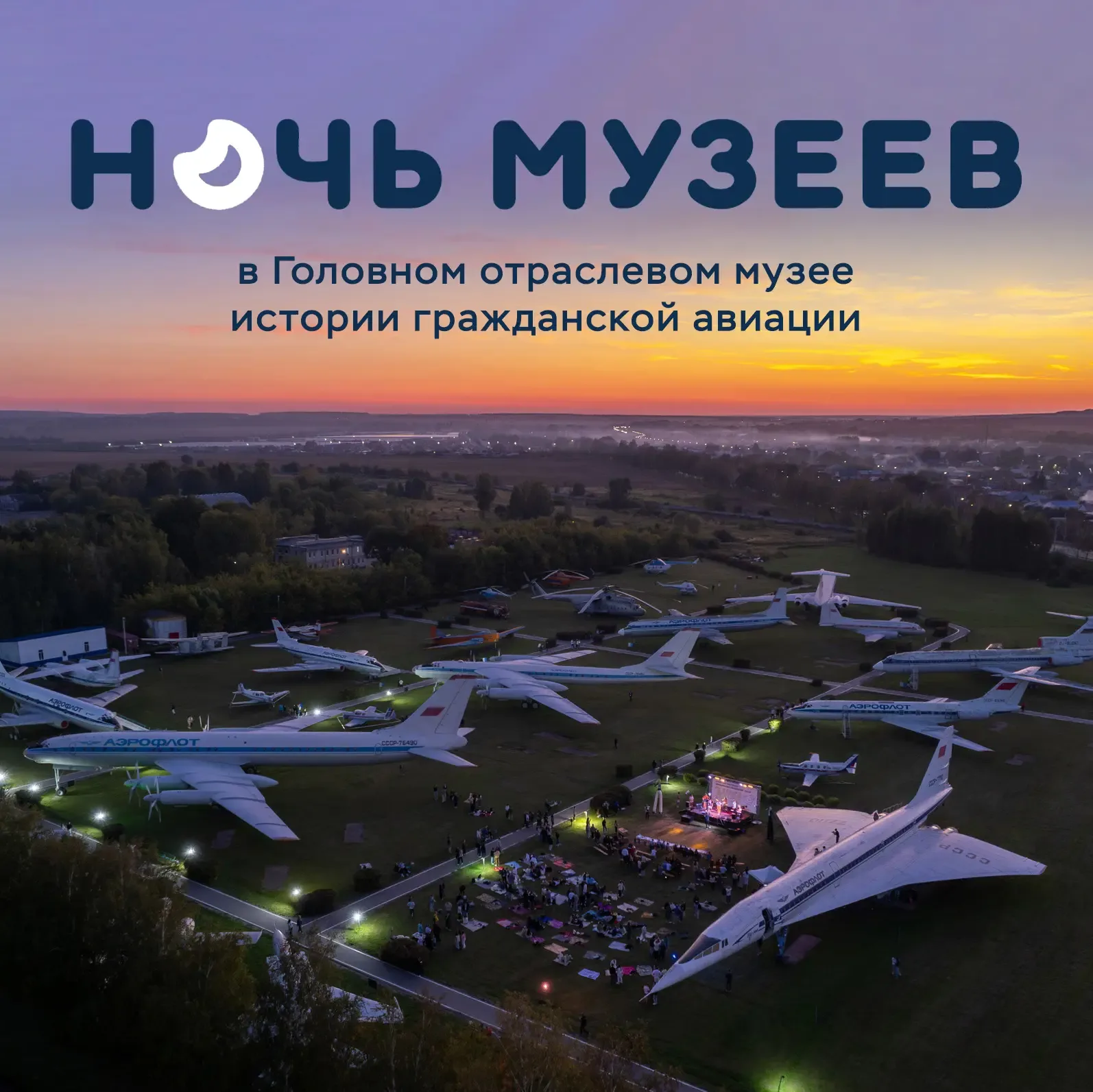 🏛️ Отличная новость для всех любителей авиации и истории!  Головной отраслевой музей истории граждан