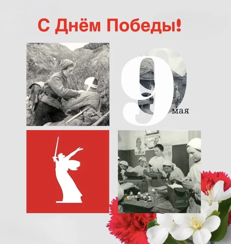 ⭐️С Днём Победы!   9 мая – особая дата в истории нашего страны. На протяжении многих десятилетий, пр