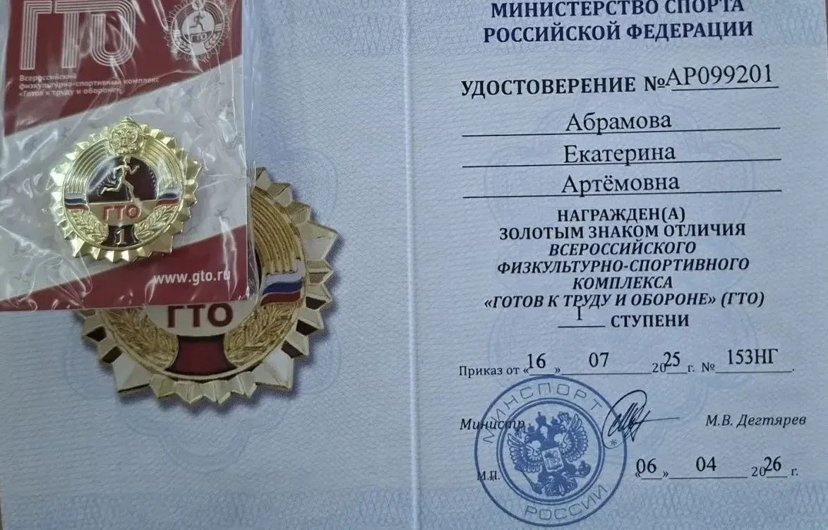 Знак ГТО на груди у него… 🏅Ученики ЦО №5 «им 63-го Угличского пехотного полка» Абрамова Екатерина из