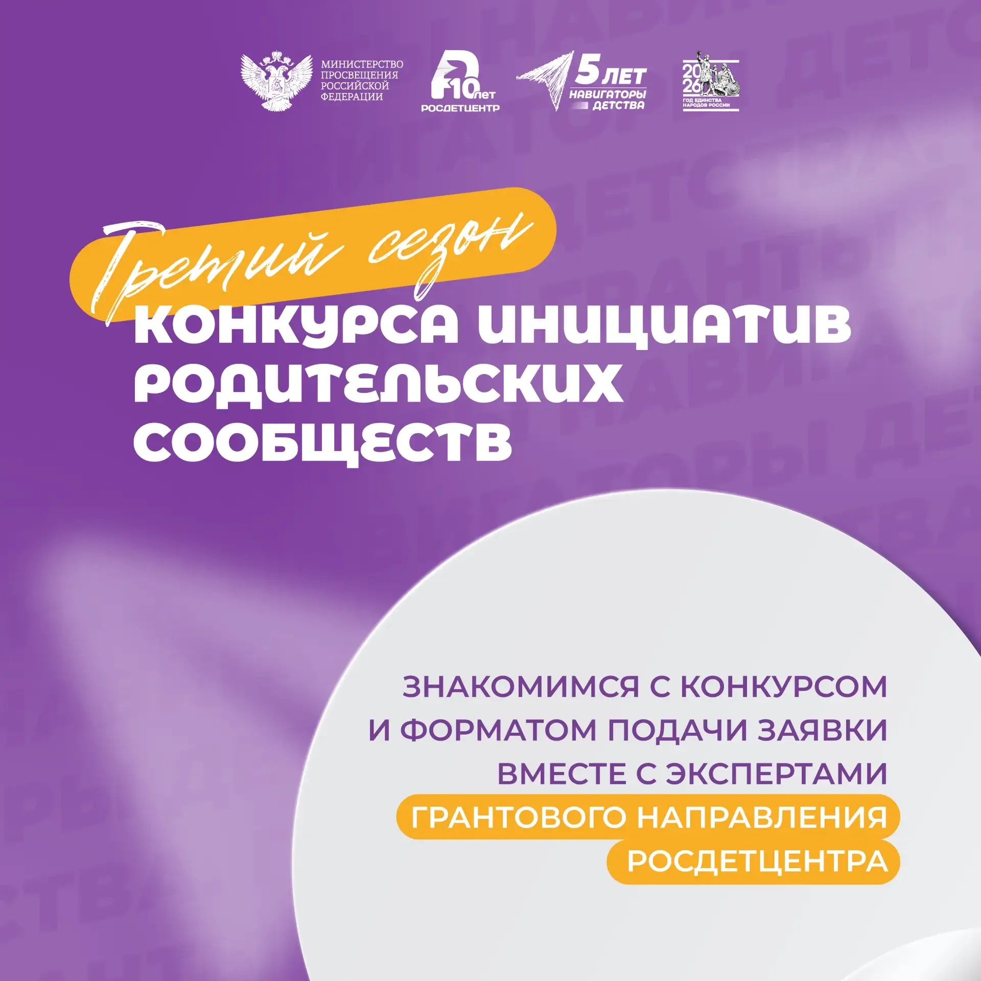 ⏰ Как принять участие в конкурсе инициатив родительских сообществ?  Конкурс направлен на поддержку и