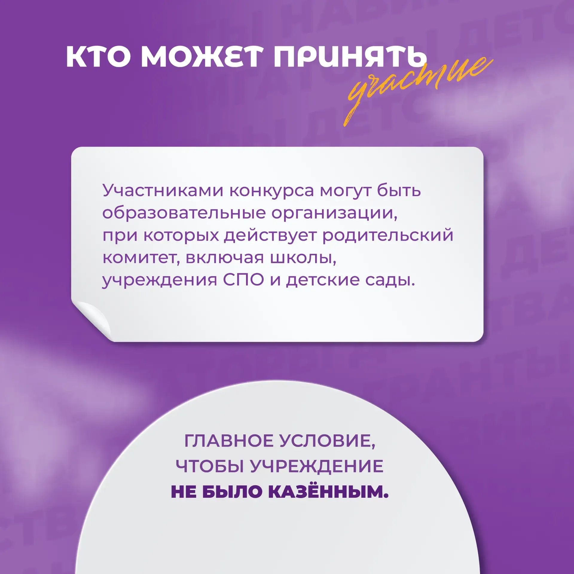 ⏰ Как принять участие в конкурсе инициатив родительских сообществ?  Конкурс направлен на поддержку и