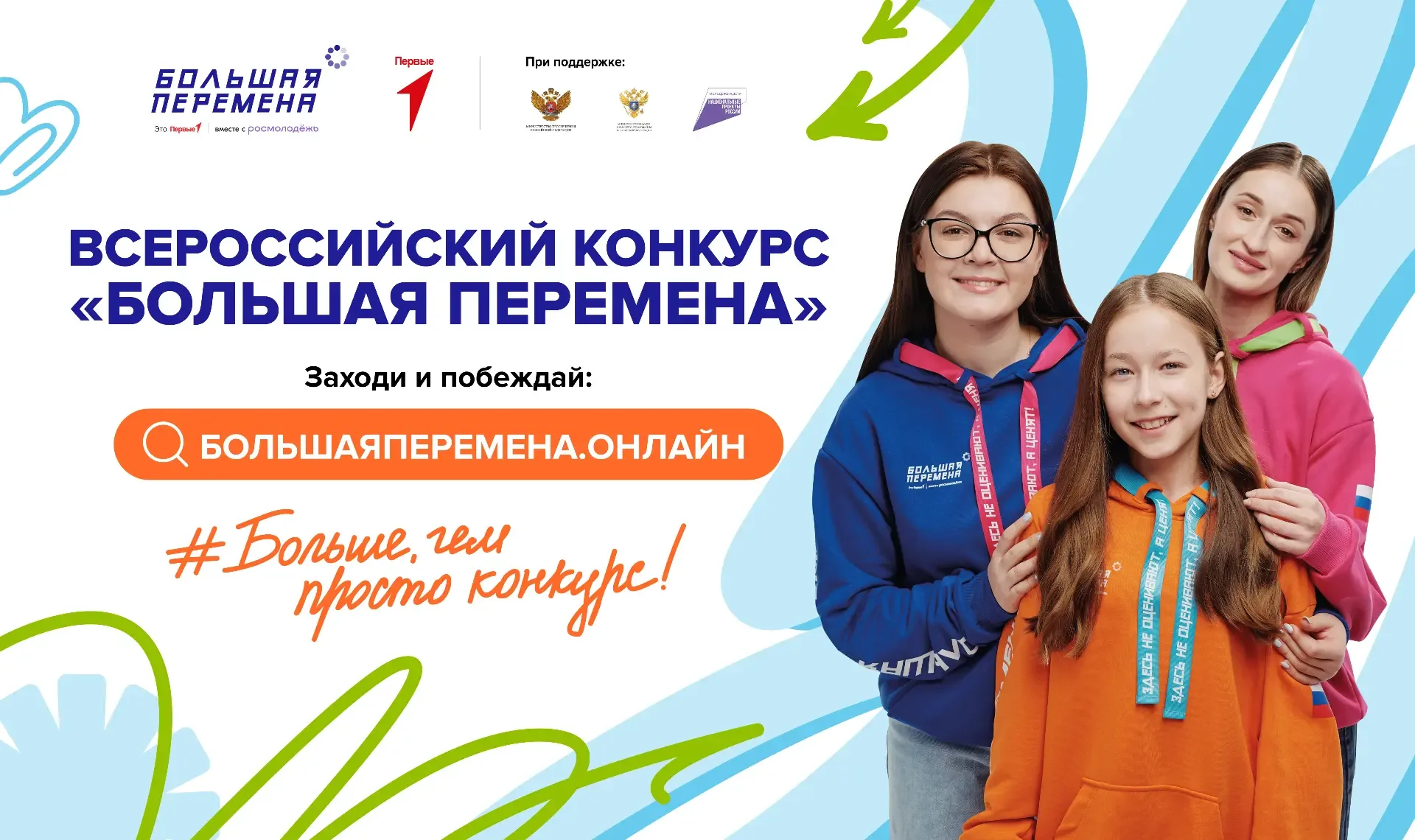 ✅Выиграй до 1 миллиона рублей, отправляйся в Артек или получи шанс на незабываемое путешествие через