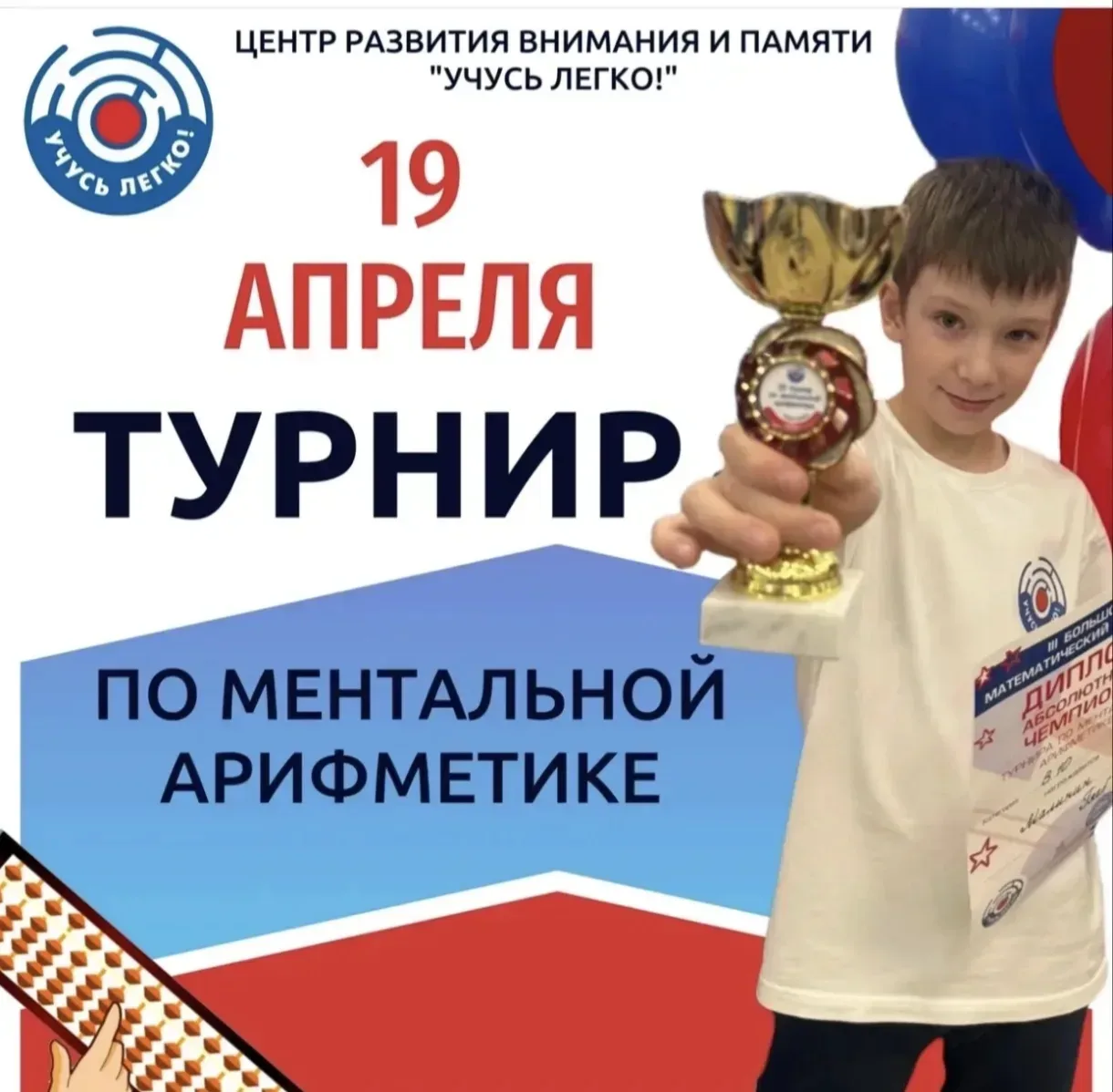 В городе Череповце прошёл ТУРНИР ПО МЕНТАЛЬНОЙ АРИФМЕТИКЕ, в рамках городской Олимпиады по математик
