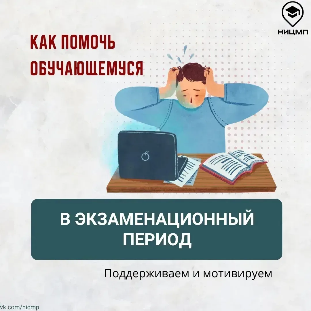 💬 Помогаем, а не пугаем: как поддержать подростка в период экзаменов  Выпускные экзамены — будь то В