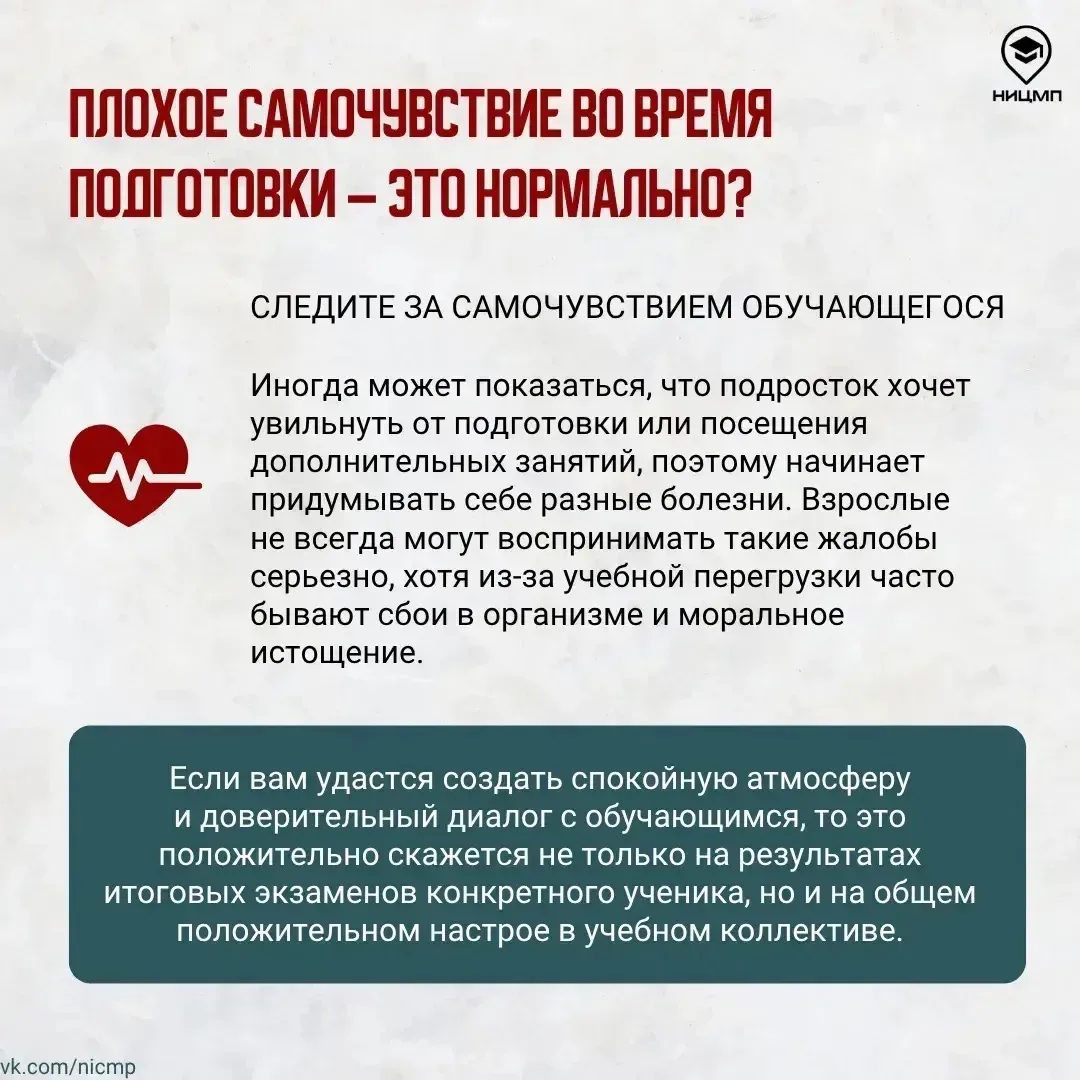 💬 Помогаем, а не пугаем: как поддержать подростка в период экзаменов  Выпускные экзамены — будь то В