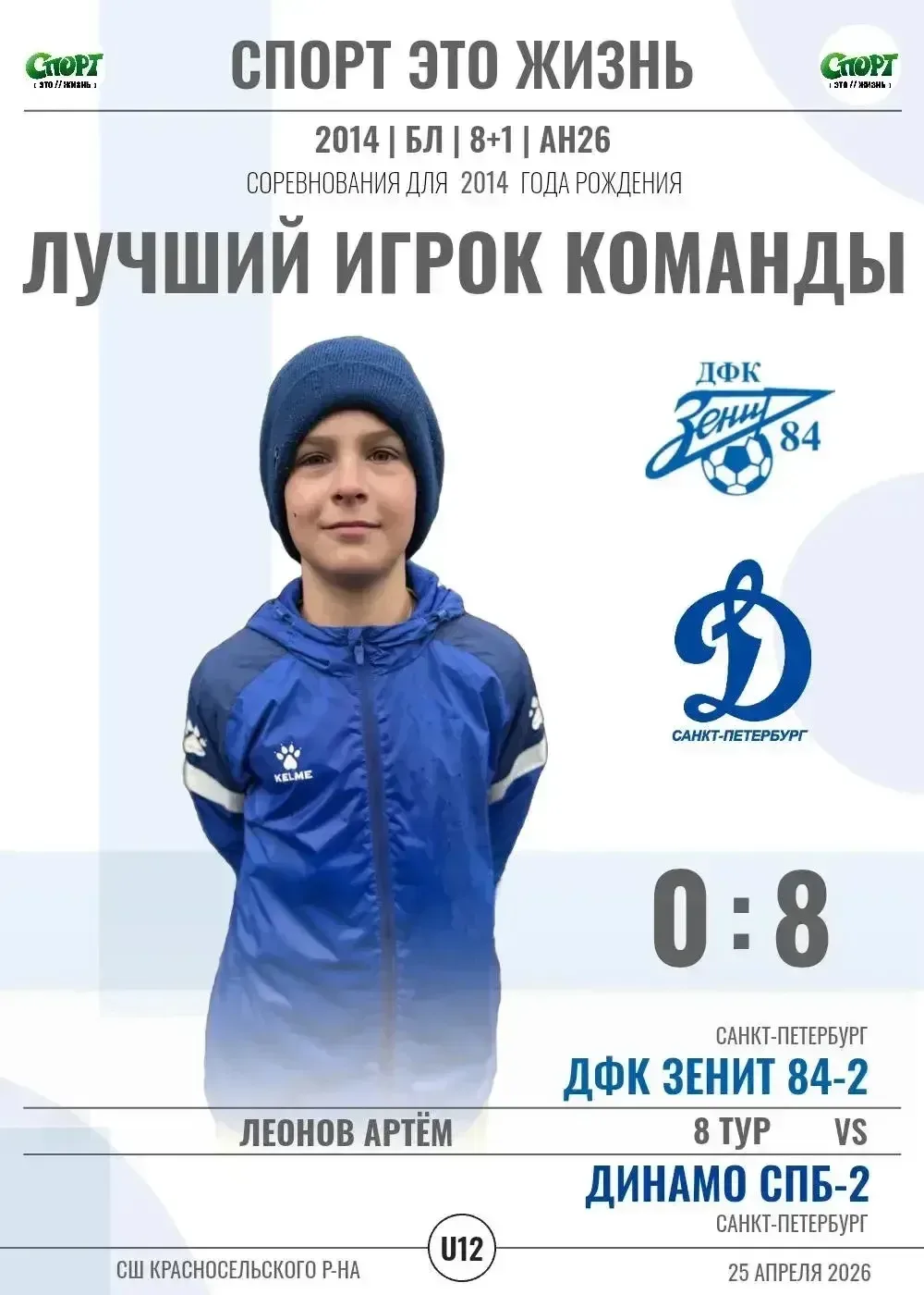 🏆За пределами учебы: достижения вне школы.  👏 Леонов Артем, 5 Б класс, признан лучшим игроком команд