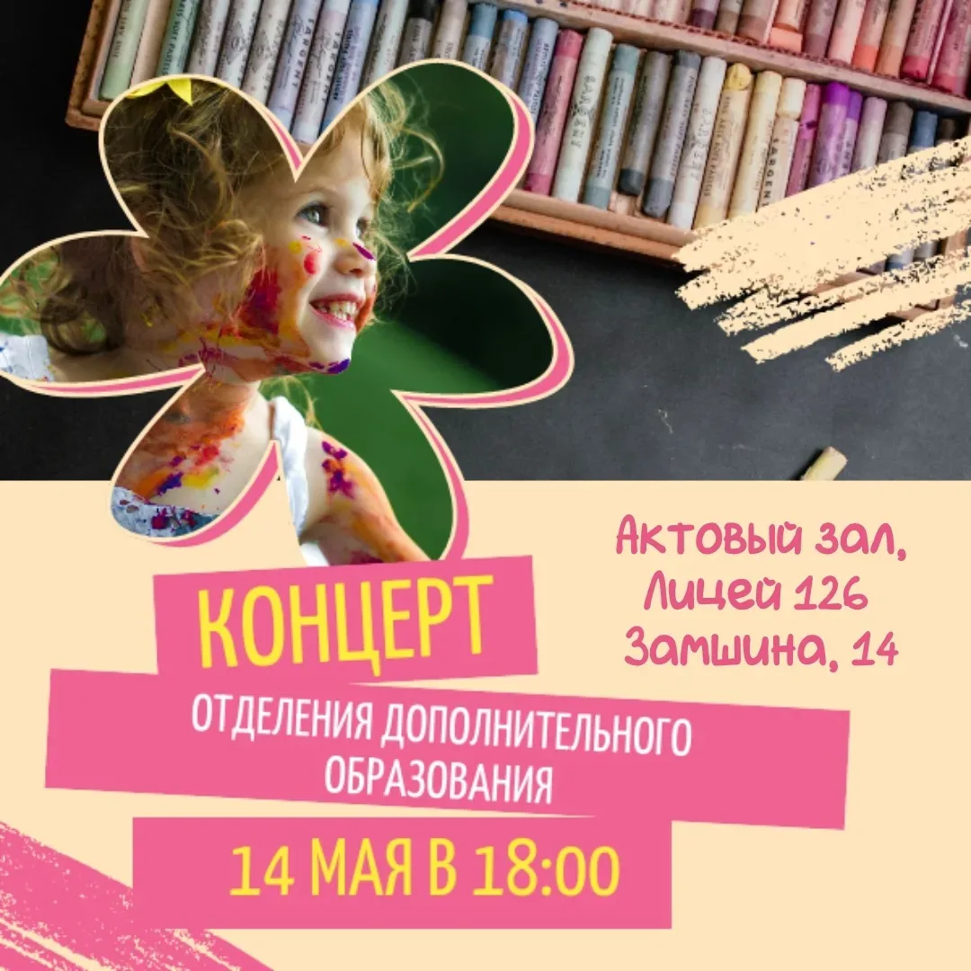🎶 Дыхание весны и звуки музыки 🎶  Приглашаем вас на отчётный концерт отделения дополнительного образ