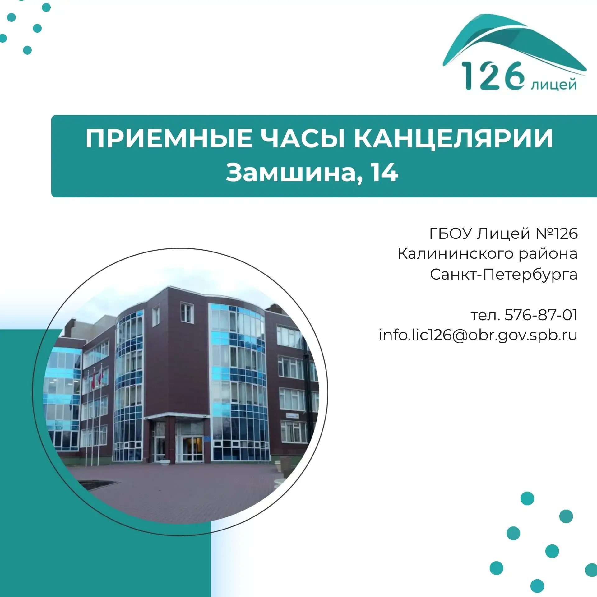 🕰️Часы работы канцелярии на Замшина, 14 для приема законных представителей:   📌(прием – выдача докум
