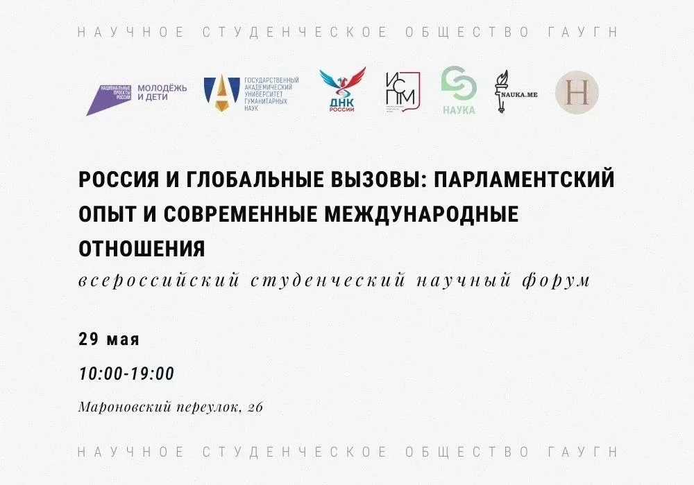 📝 Студенты и молодые учёные!   Приглашаем вас на I Всероссийский студенческий научный форум «Россия 