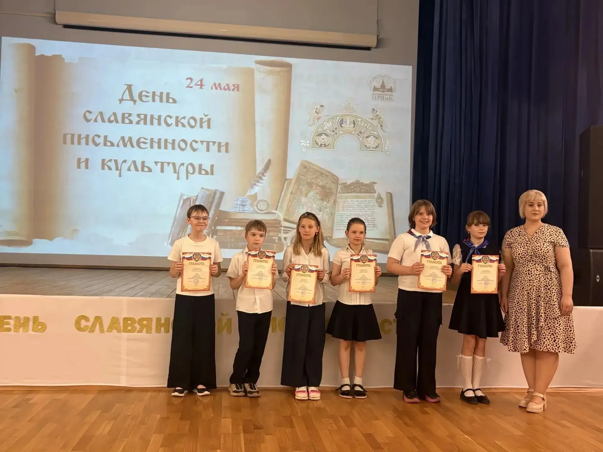 🇷🇺 Сегодня, в преддверии Дня славянской письменности и культуры, в нашей школе с огромным успехом пр