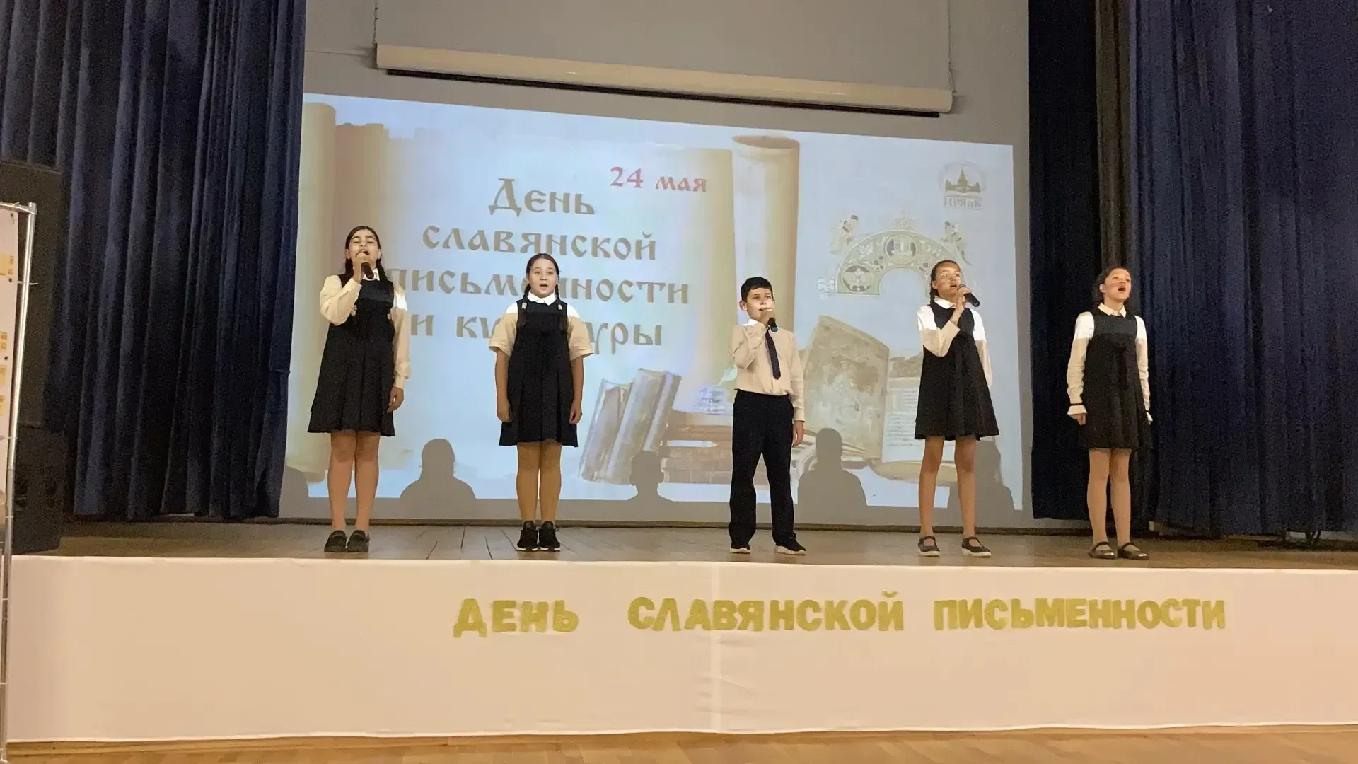 🇷🇺 Сегодня, в преддверии Дня славянской письменности и культуры, в нашей школе с огромным успехом пр