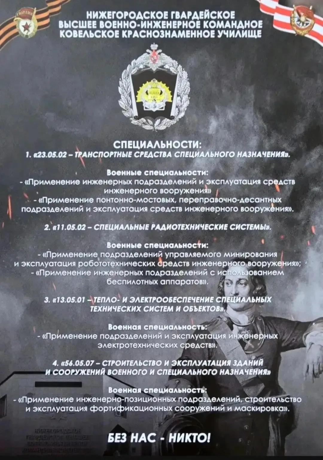 📌Нижегородское гвардейское высшее военное-инженерное командное Ковельское Краснознаменное училище пр
