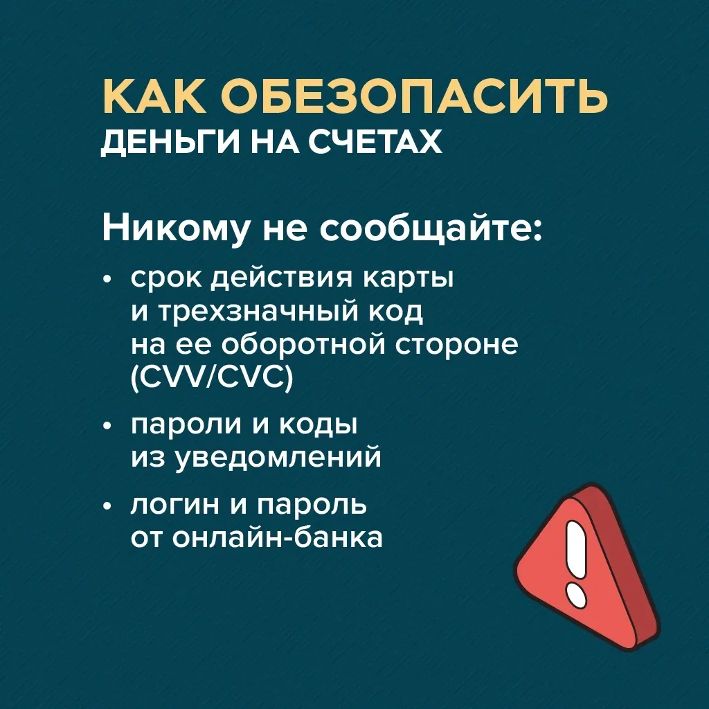 Памятка "Что делать, если с карты украли деньги?"  #МБОУСОШ_49_Шахты