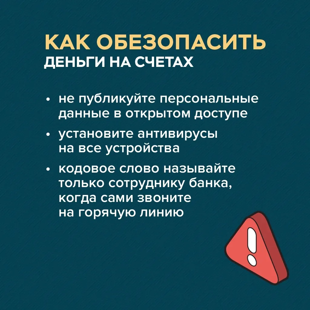 Памятка "Что делать, если с карты украли деньги?"  #МБОУСОШ_49_Шахты