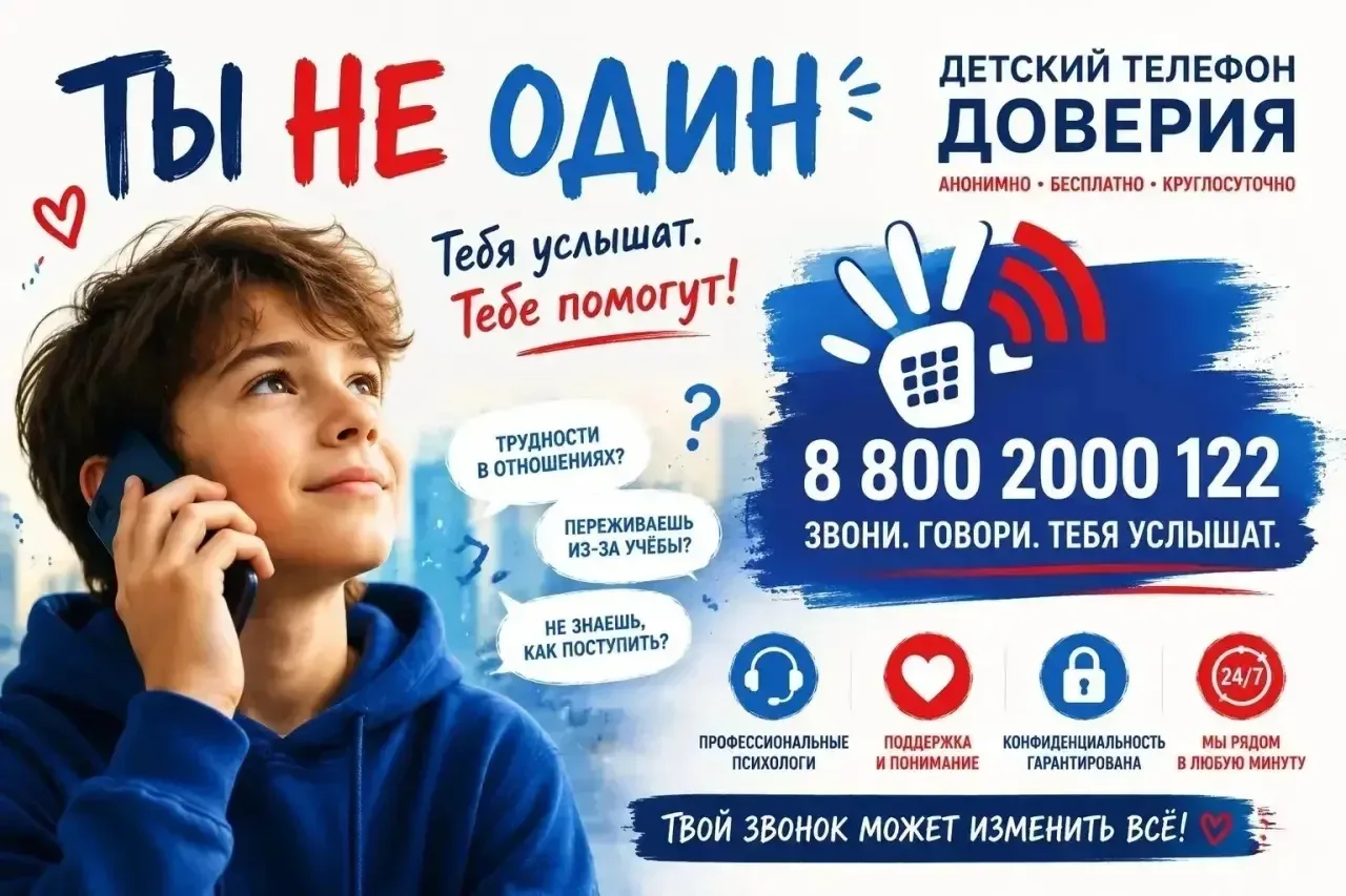 ☎️  17 мая - Международный день детского телефона доверия  В жизни подростков много поводов для стре