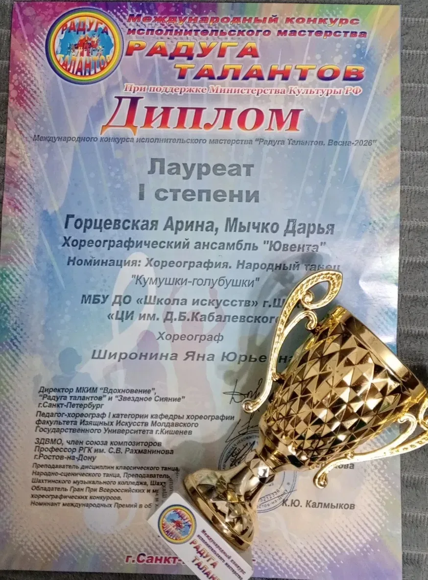 🎉 Поздравляем Мычко Дарью с блестящей победой!  17 мая на конкурсе «Радуга Талантов» в посёлке Камен