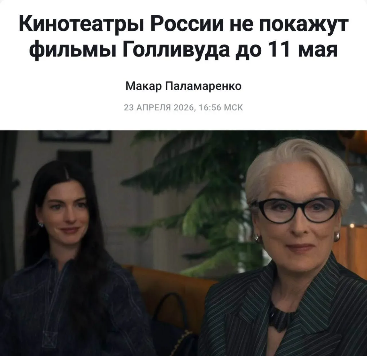 С сегодняшнего дня и до 11 мая российские кинотеатры полностью отказываются от зарубежного кино.  Вм