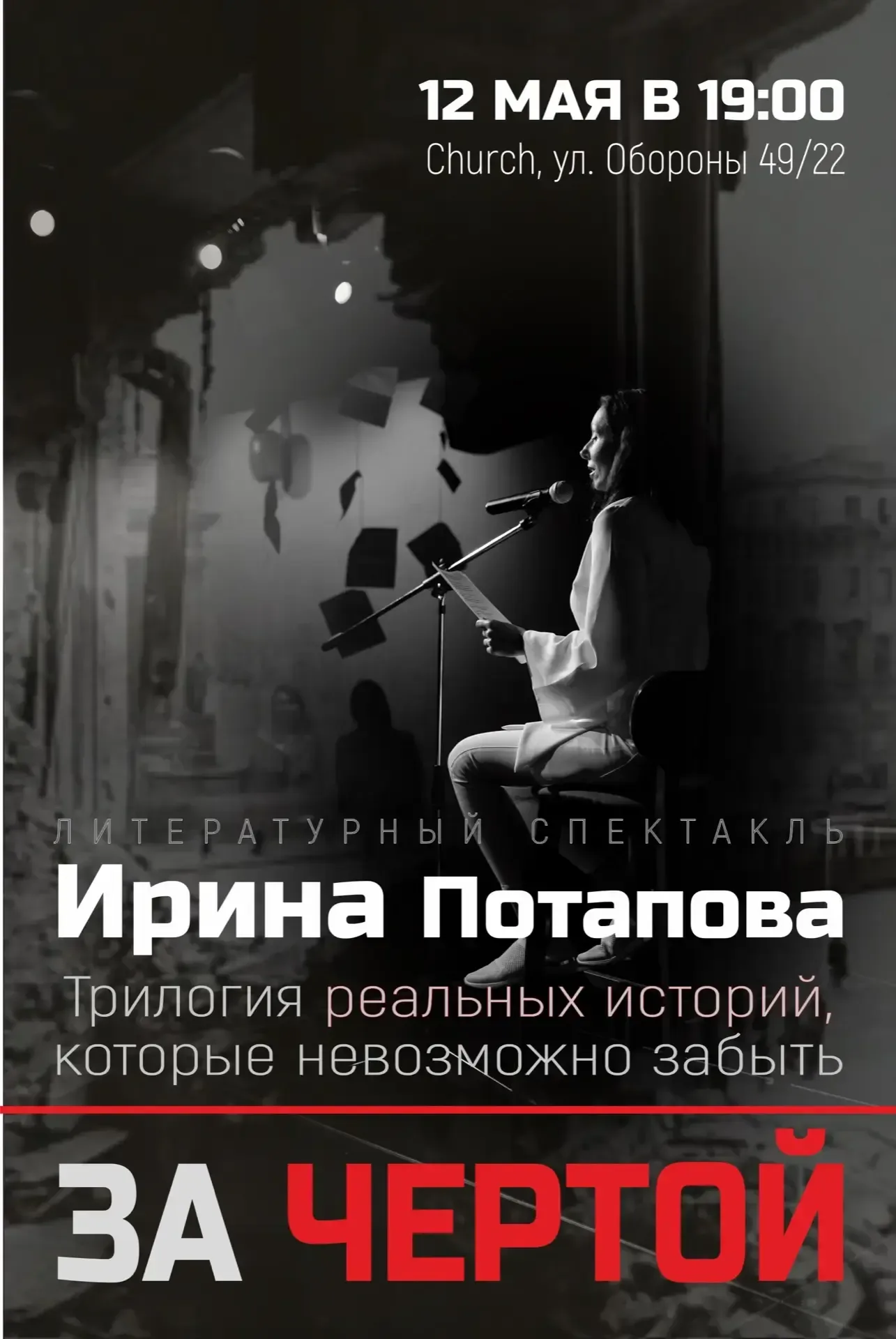 Есть темы, к которым невозможно относиться формально.  Дань памяти — одна из них.  🕊«За чертой» — эт
