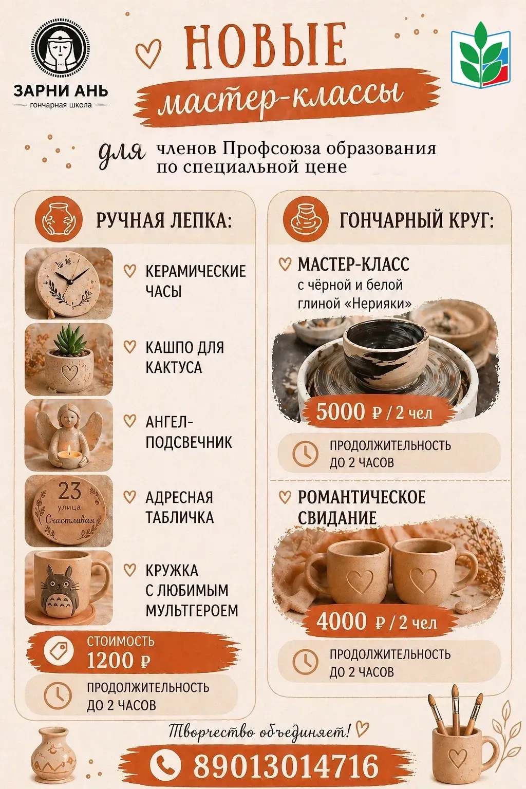 Ростовская областная организация Профсоюза образования с радостью сообщает о новых мастер-классах в 