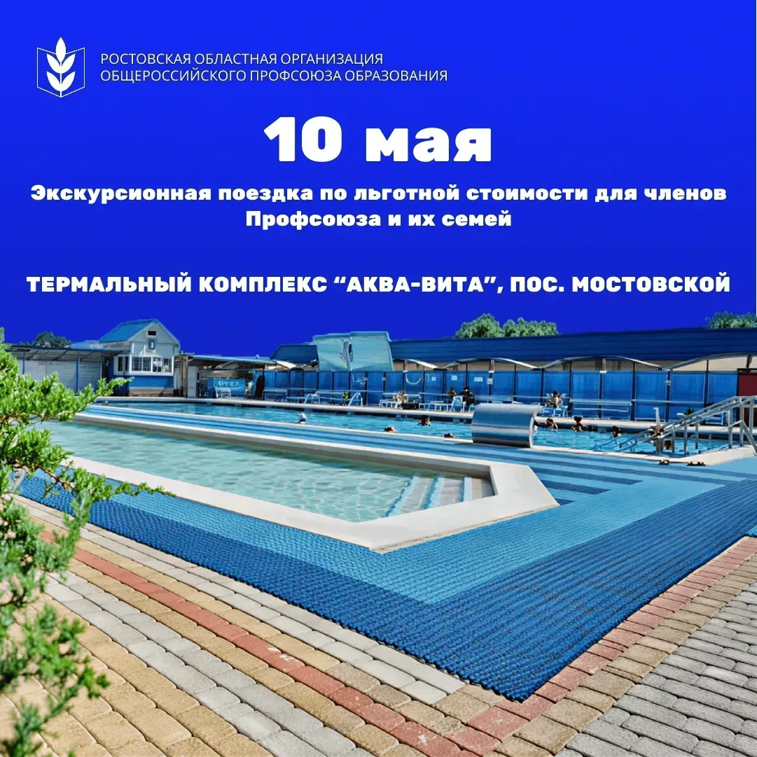 Уважаемые члены Профсоюза образования, приглашаем вас в увлекательную поездку выходного дня!  🕖10 ма