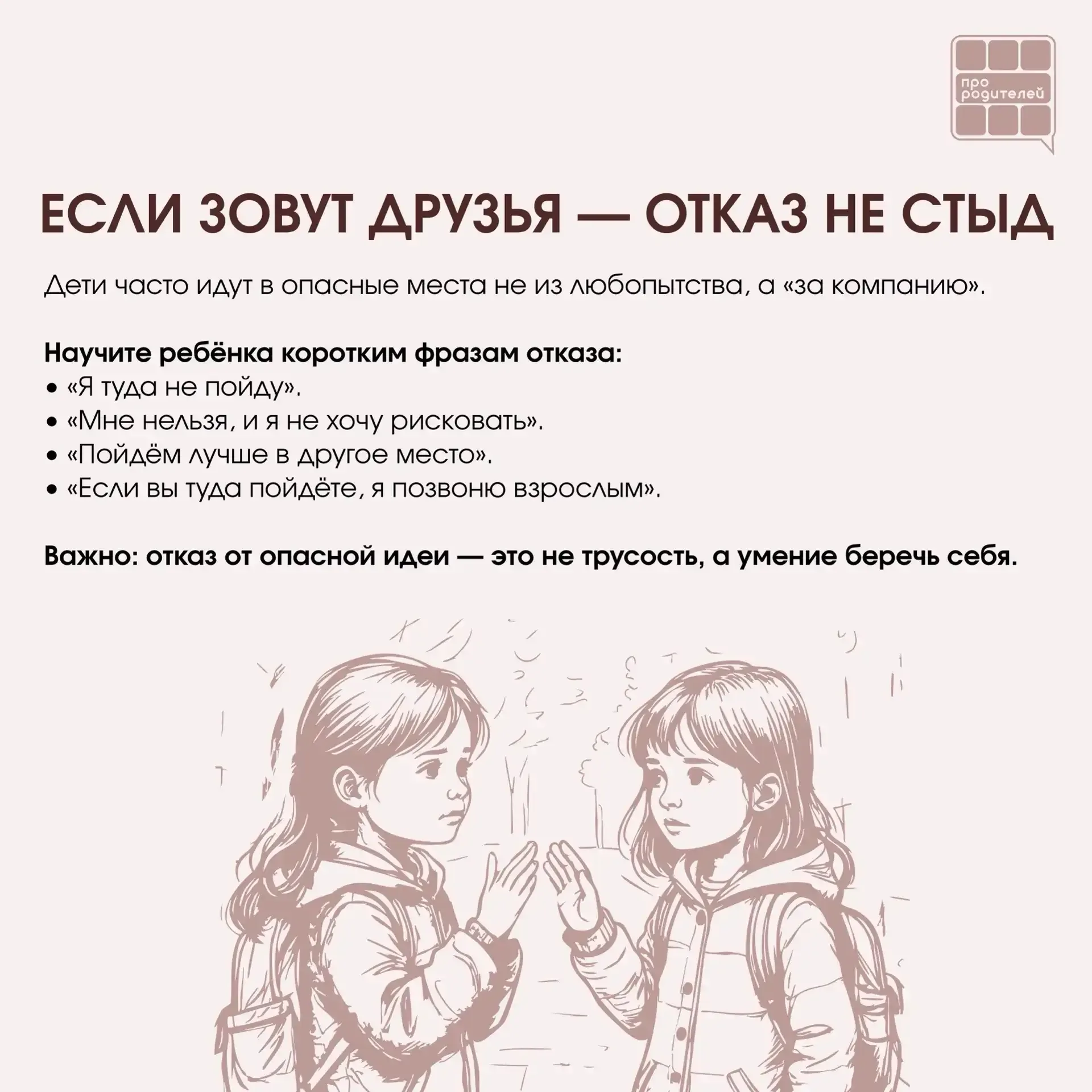 ❌ Не место для смелости: что важно объяснить детям о заброшках  Для ребёнка заброшенное здание может