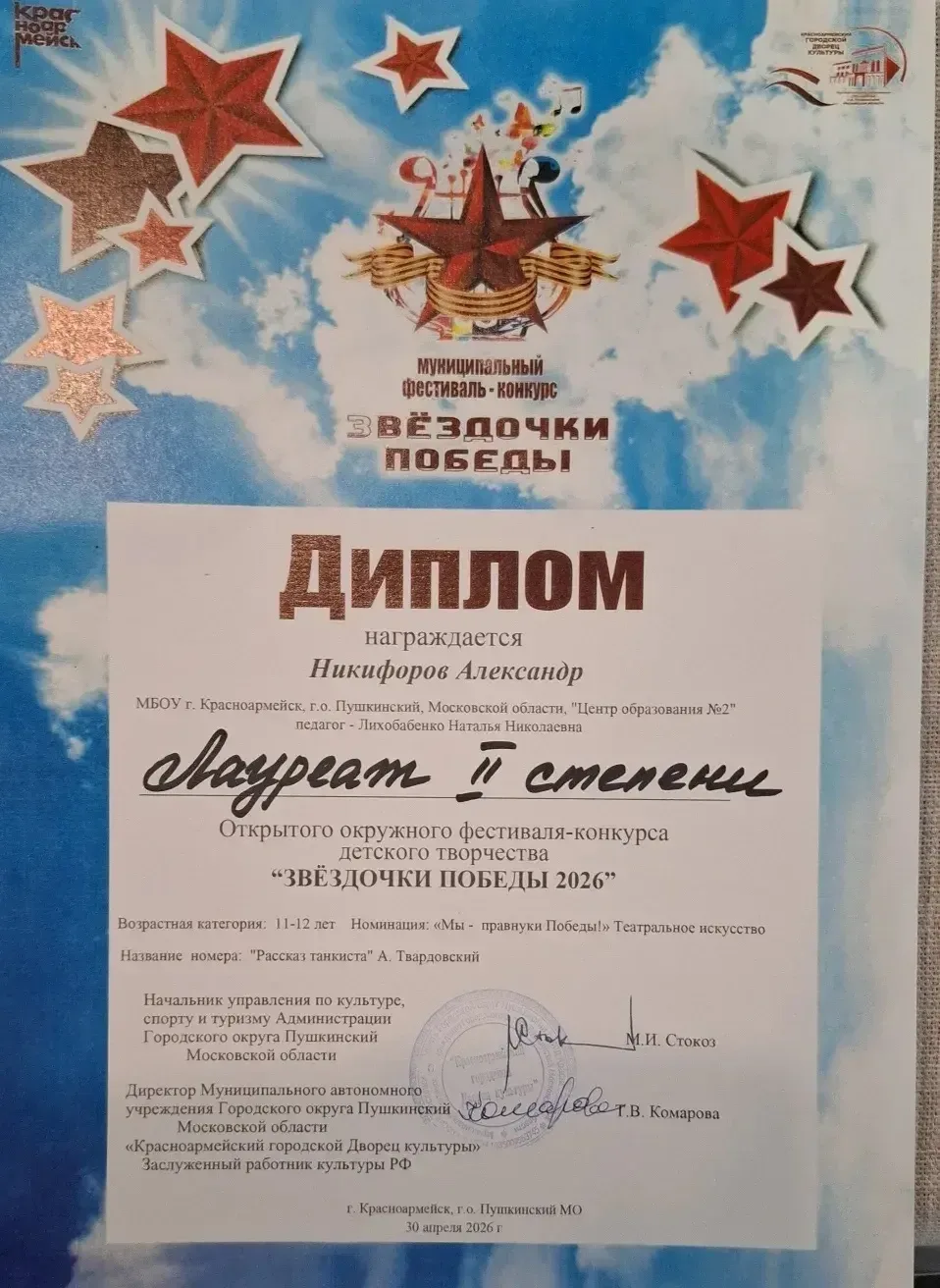 Александр Никифоров, ученик 5е класса (рук. Лихобабенко Н.Н.) принял участие  в фестивале-конкурсе д