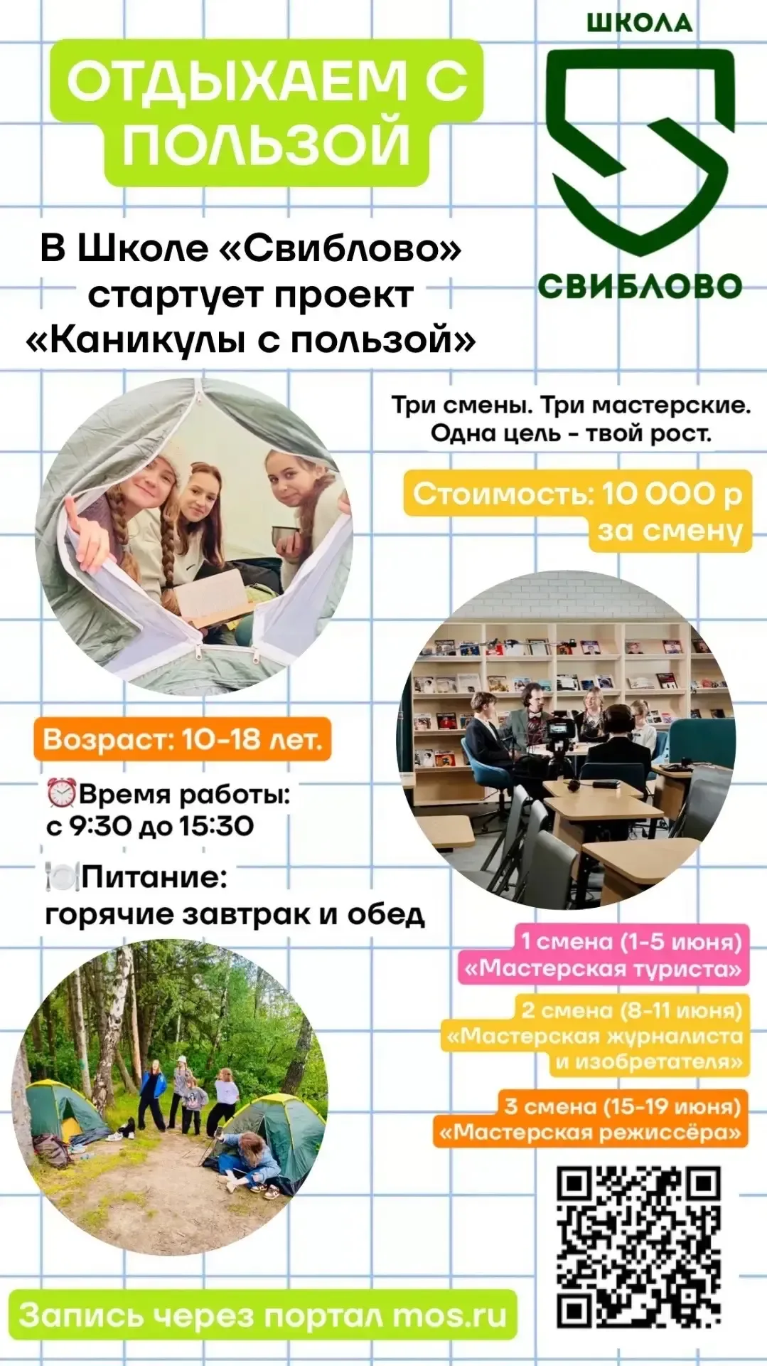🌟 Продолжается набор на первую смену летних каникул «Каникулы с пользой»!   Открываем дополнительную