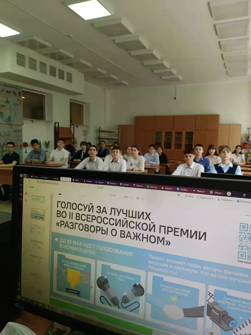 📖 Последний в этом учебном году «Разговор о важном» состоялся сегодня, 18 мая!  Тема финала — «Ценно
