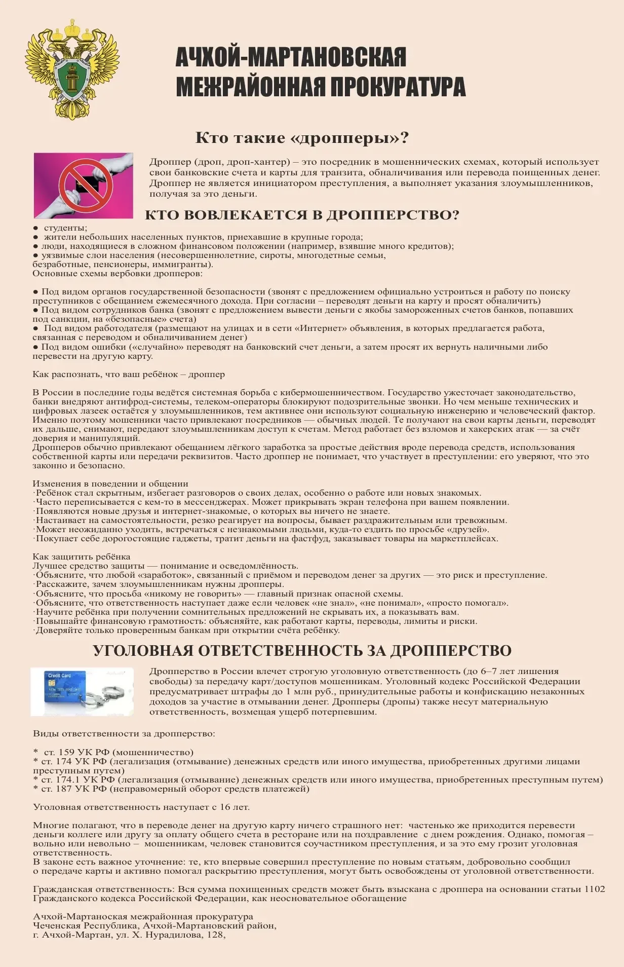 ВНИМАНИЕ! Будьте бдительны!
