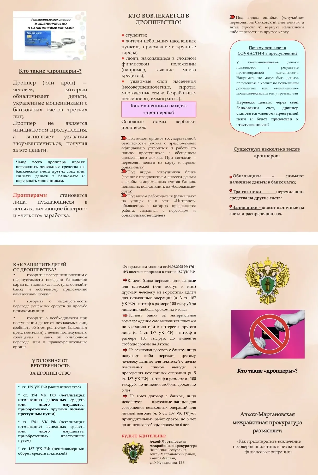 ВНИМАНИЕ! Будьте бдительны!