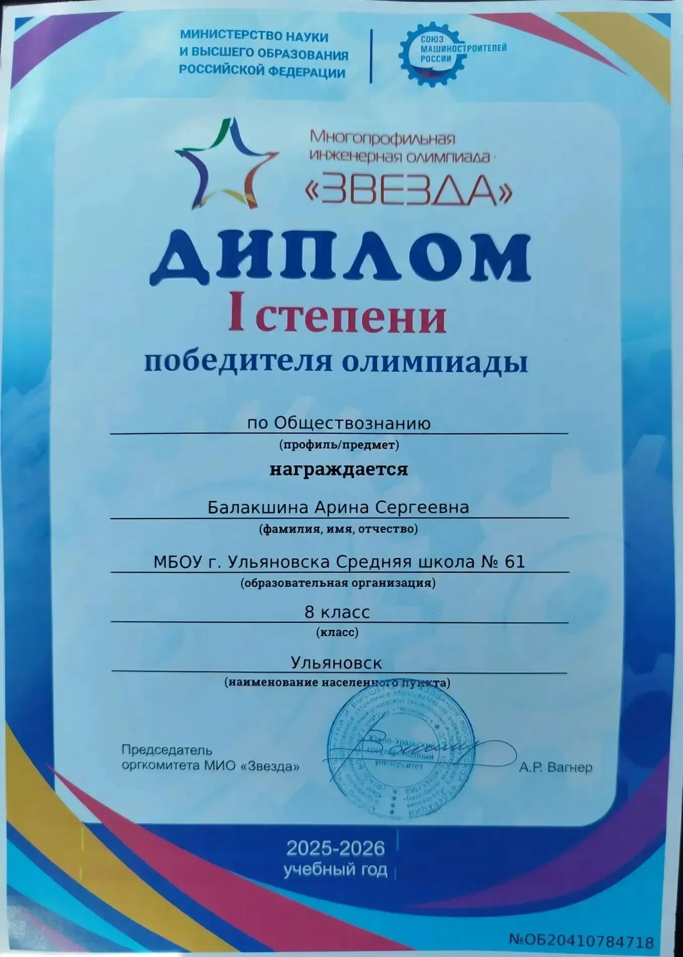 20 мая в Ульяновском Государственном Техническом университете прошло торжественное награждение призё