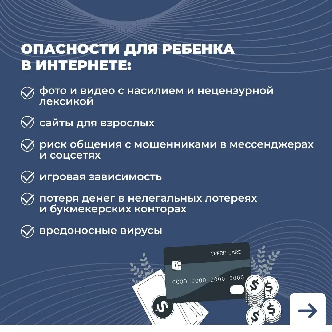 Для защиты ребенка в интернете можно установить родительский контроль  Родительский контроль — это н