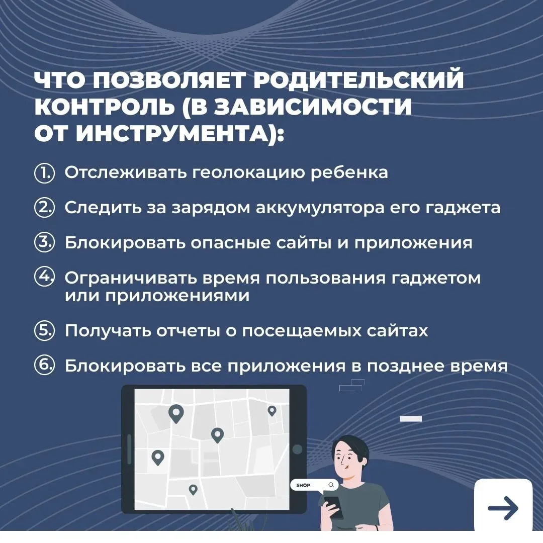Для защиты ребенка в интернете можно установить родительский контроль  Родительский контроль — это н