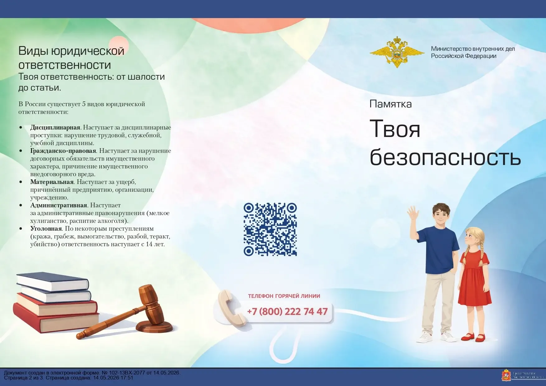 Дорогие подписчики нашего канала! Просим вас ознакомиться с информацией по теме «Твоя безопасность».