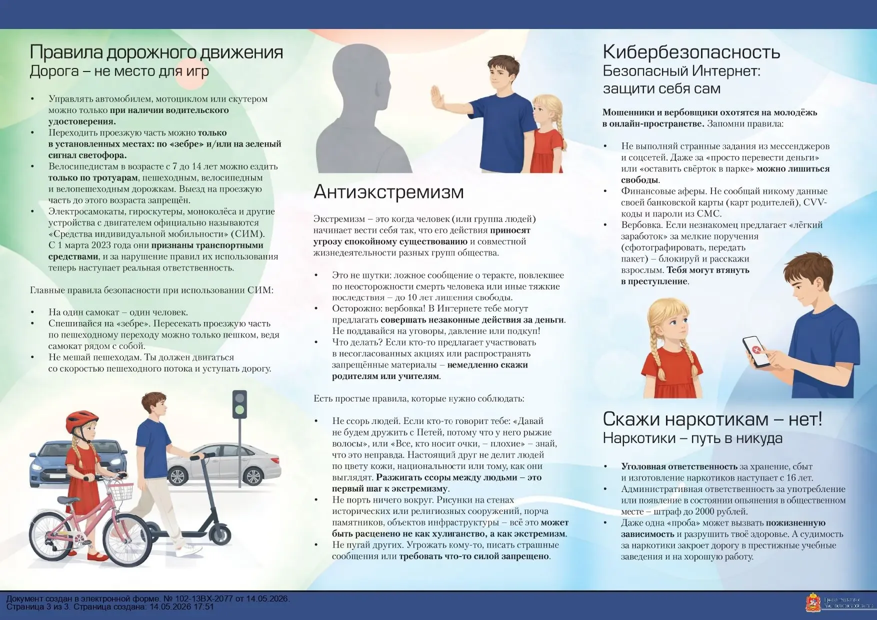 Дорогие подписчики нашего канала! Просим вас ознакомиться с информацией по теме «Твоя безопасность».