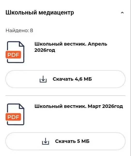 📰 Вышел очередной выпуск школьной газеты «Школьный вестник. Апрель»!  В свежем номере вас ждут:  - 🎉