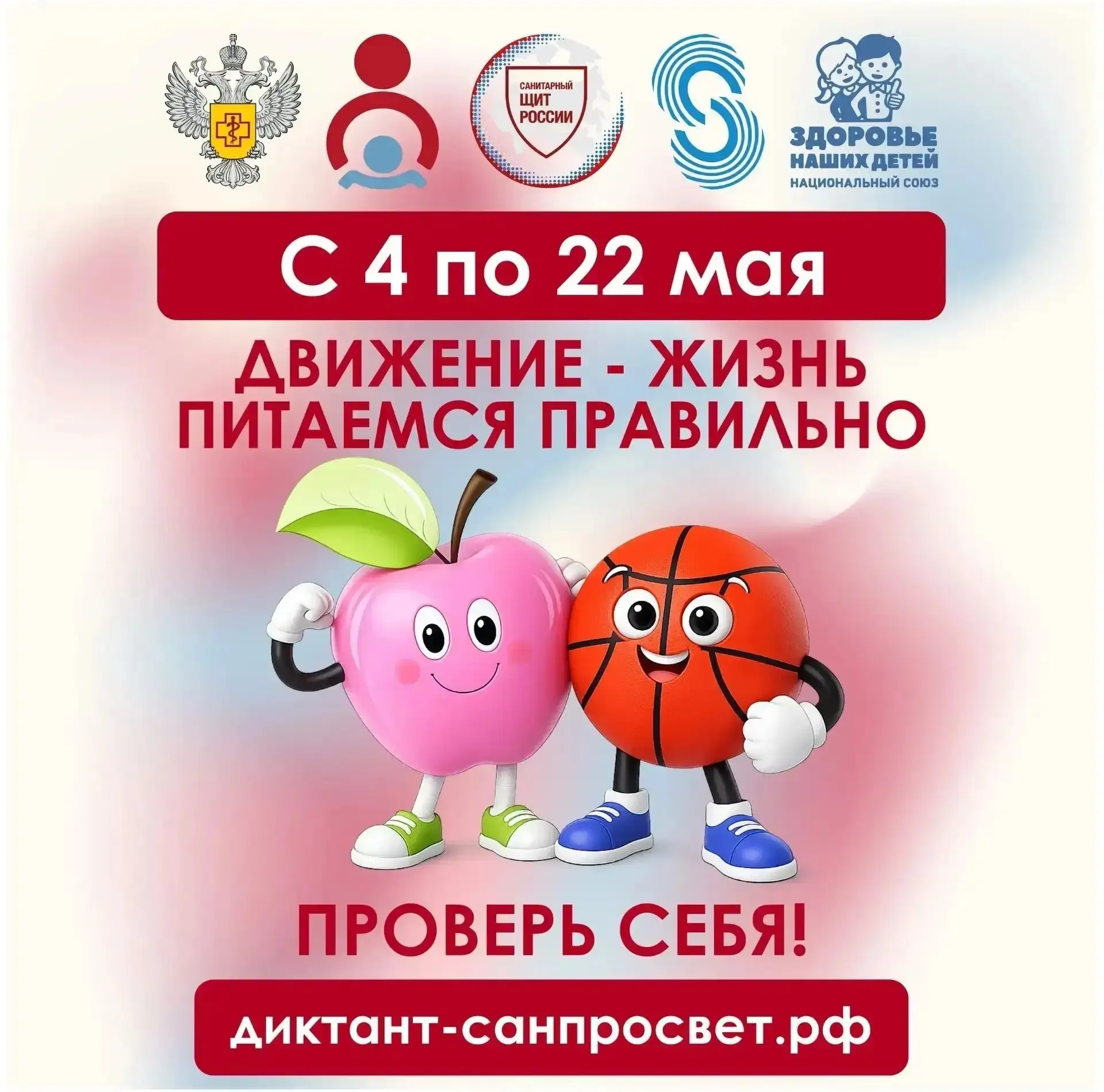 Присоединяйтесь ко Всероссийскому «Диктанту здоровья»!  Это увлекательный онлайн-ликбез о самом важн