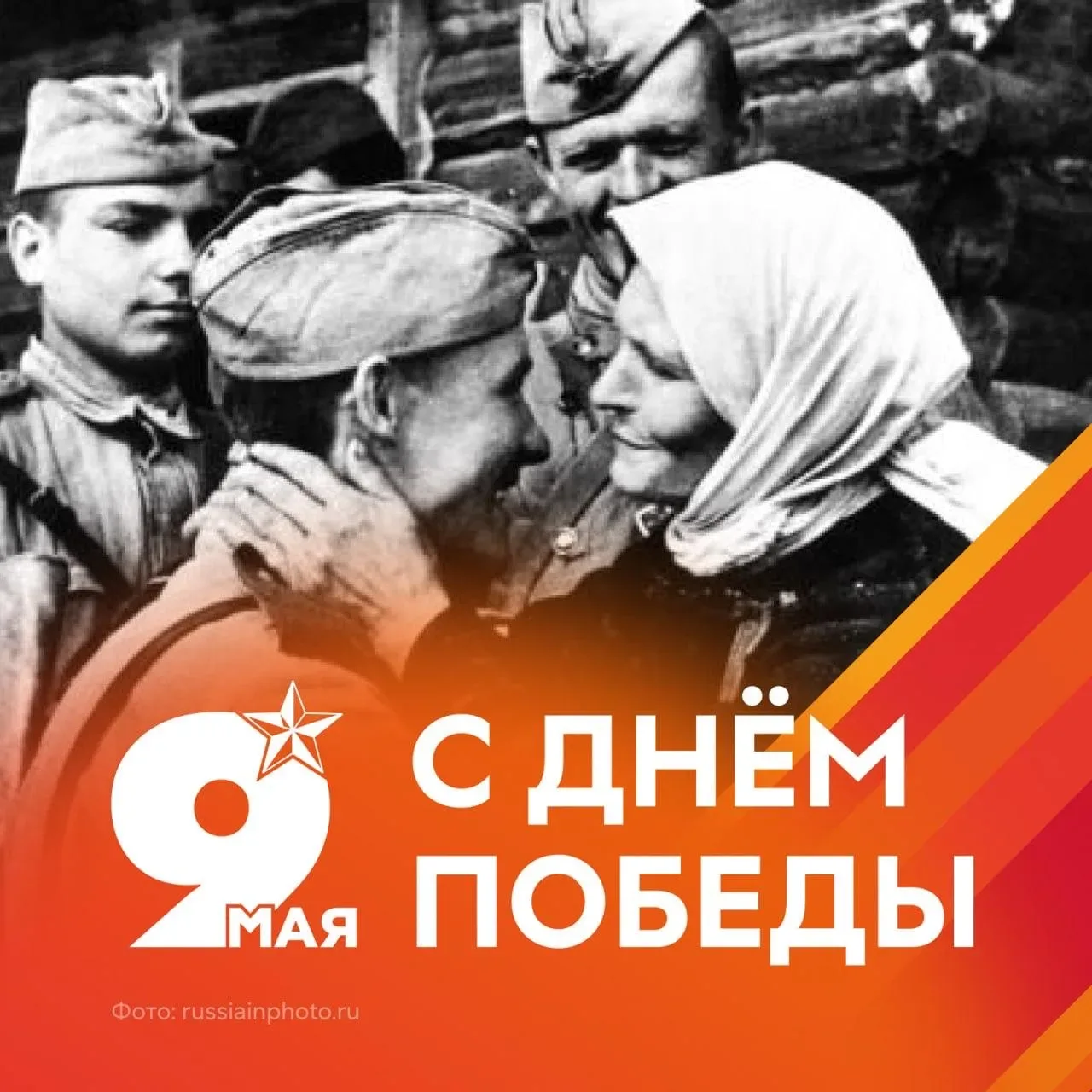 С Днём Победы!  Этот праздник отзывается в сердце каждого из нас. Великая Отечественная война навсег