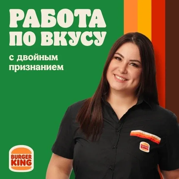 🍔 БУРГЕР КИНГ приглашает на работу:  ПОВАРА - КАССИРА  Условия ✅Стабильный и гарантированный доход: 