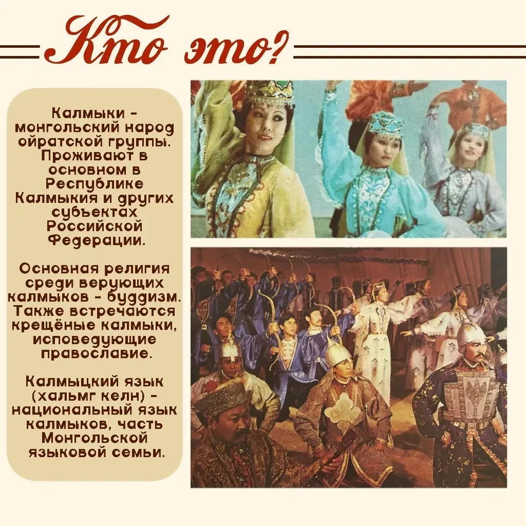 🗺Рассказываем о народах нашей малой Родины.  🌍 Республика Калмыкия — край степей, традиций и доброты