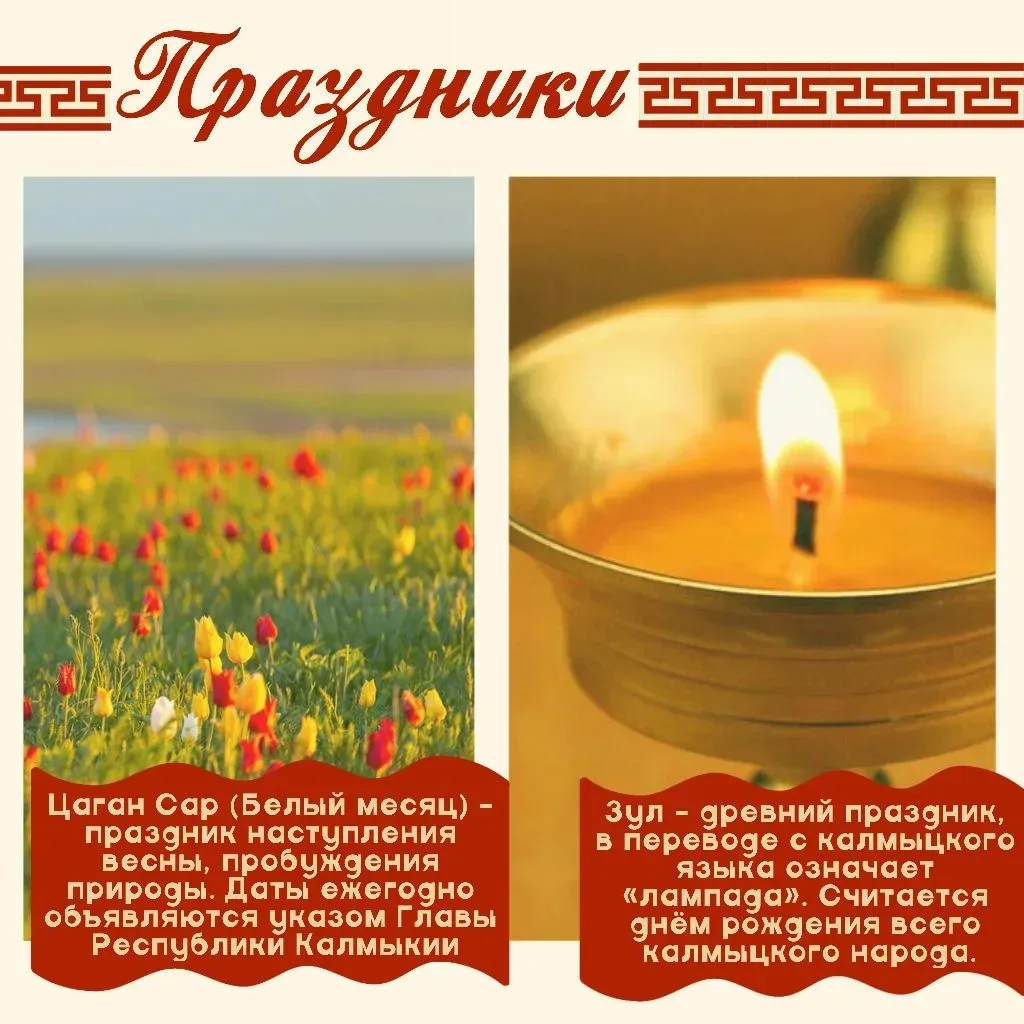 🗺Рассказываем о народах нашей малой Родины.  🌍 Республика Калмыкия — край степей, традиций и доброты