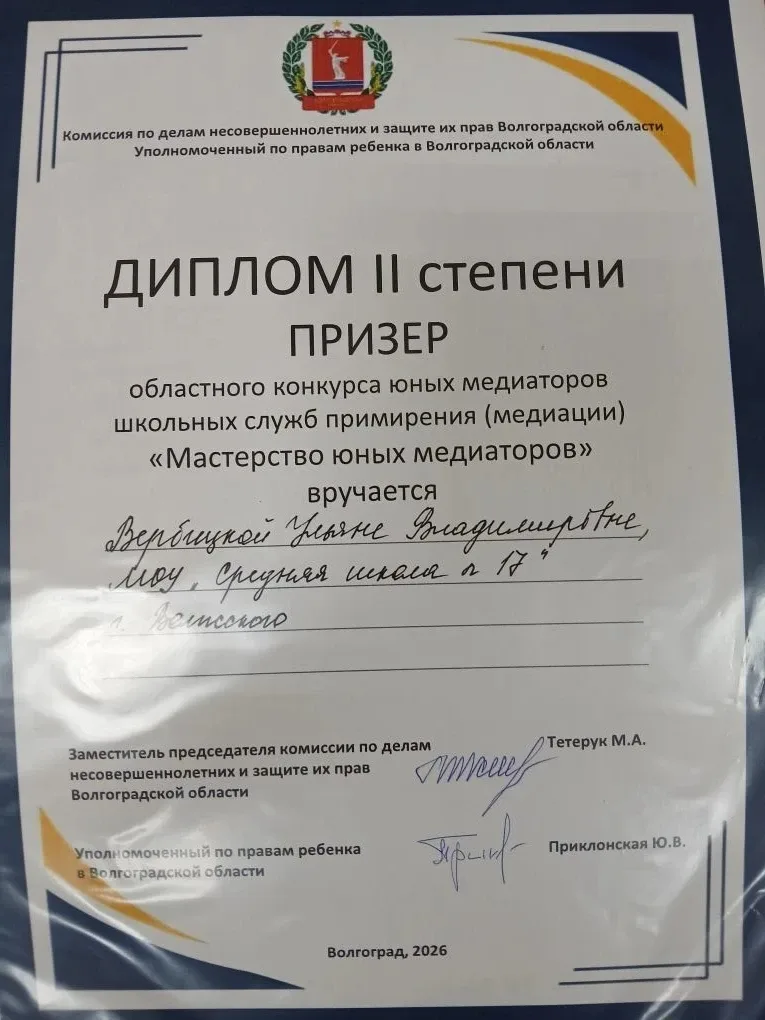 Поздравляем Валентину Дмитриевну Некрасову,социального  педагога и ученицу Вербицкую Ульяну со 2-м  