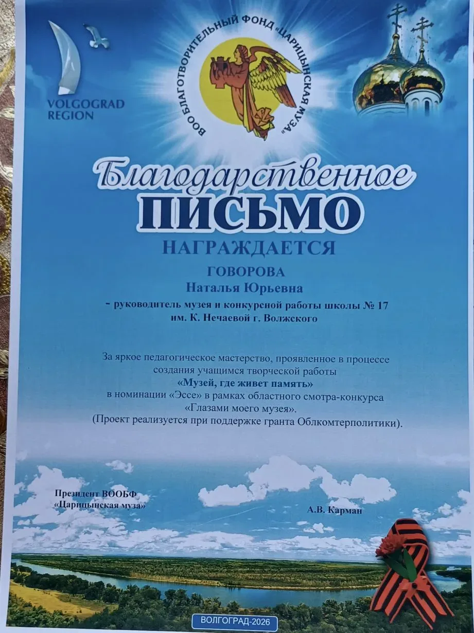 Состоялось награждение победителей регионального смотра - конкурса "Глазами моего музея". Ученик 8"в