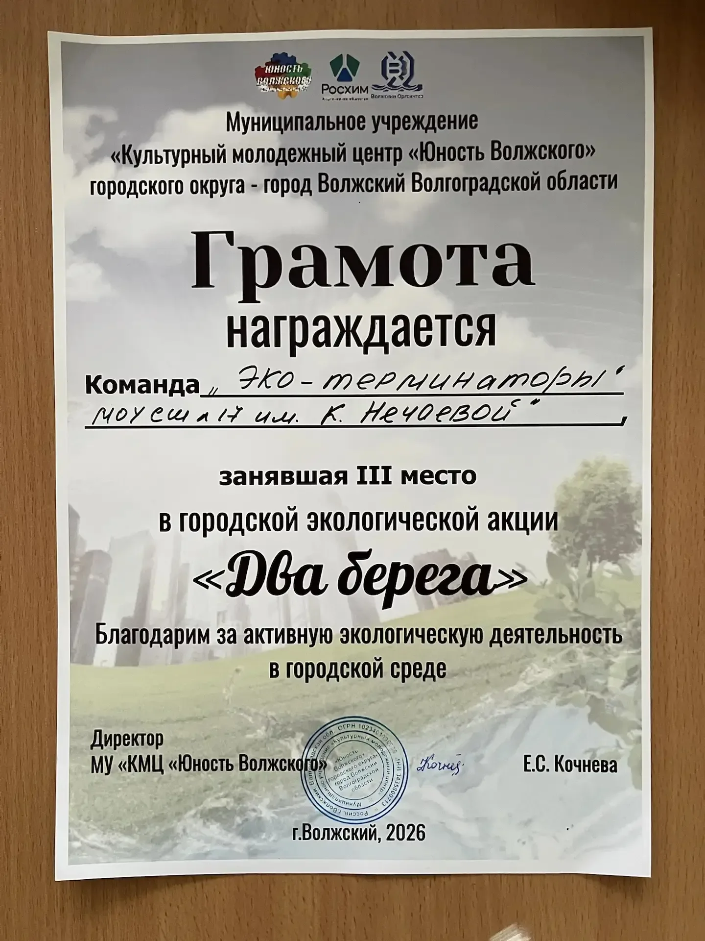 15.05.26 ученики 8б и 9д классов приняли активное участие в городской экологической акции «Два берег