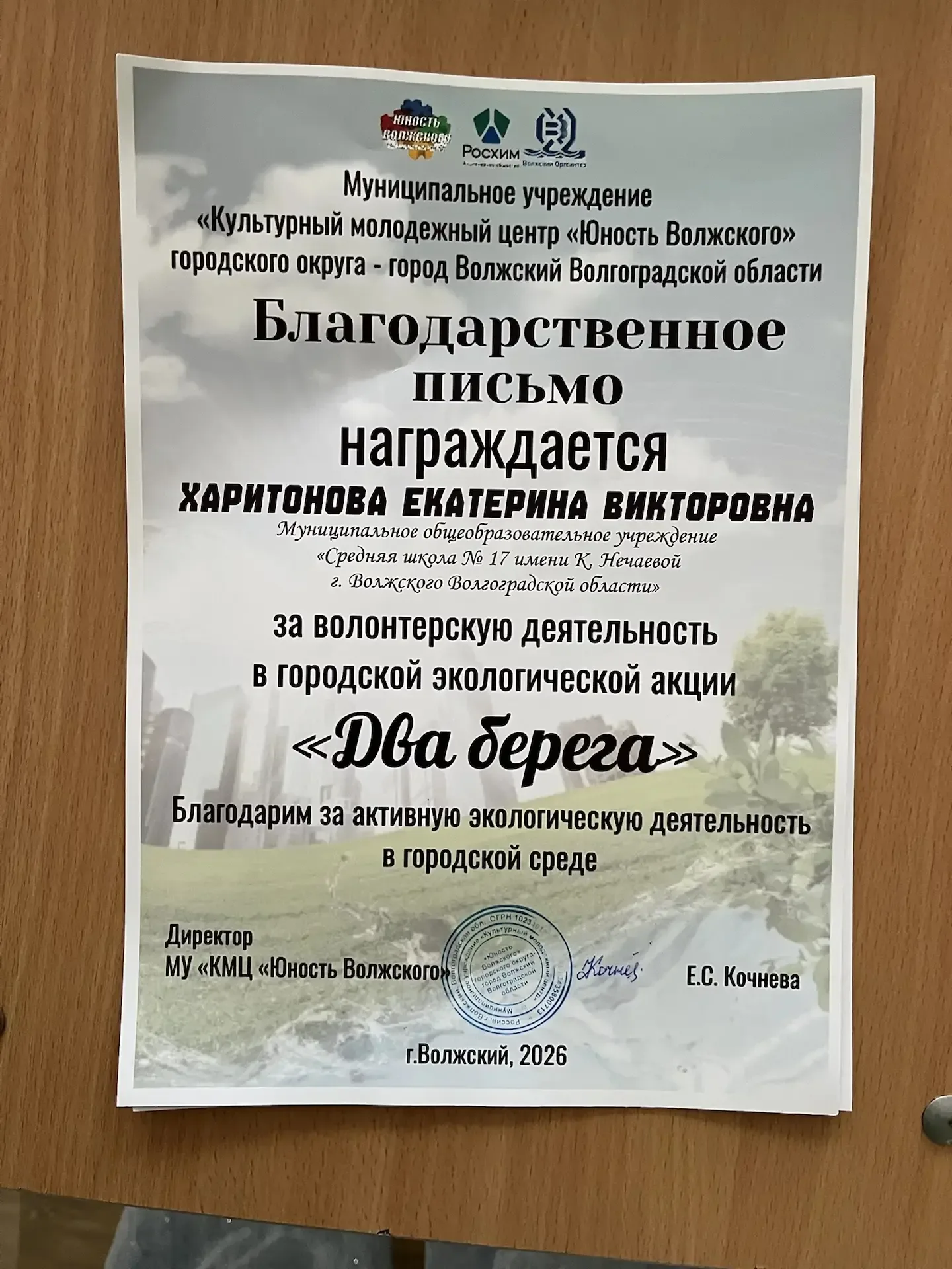 15.05.26 ученики 8б и 9д классов приняли активное участие в городской экологической акции «Два берег