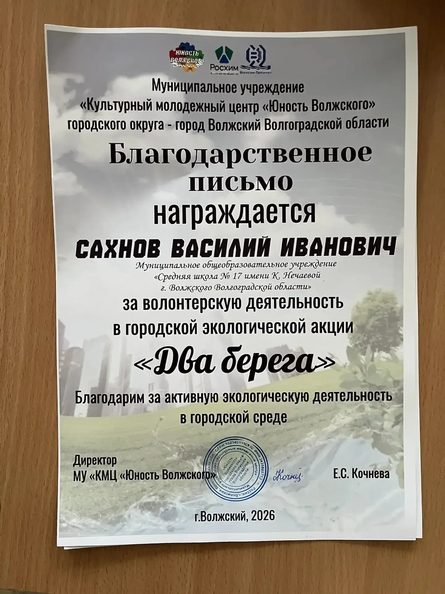 15.05.26 ученики 8б и 9д классов приняли активное участие в городской экологической акции «Два берег
